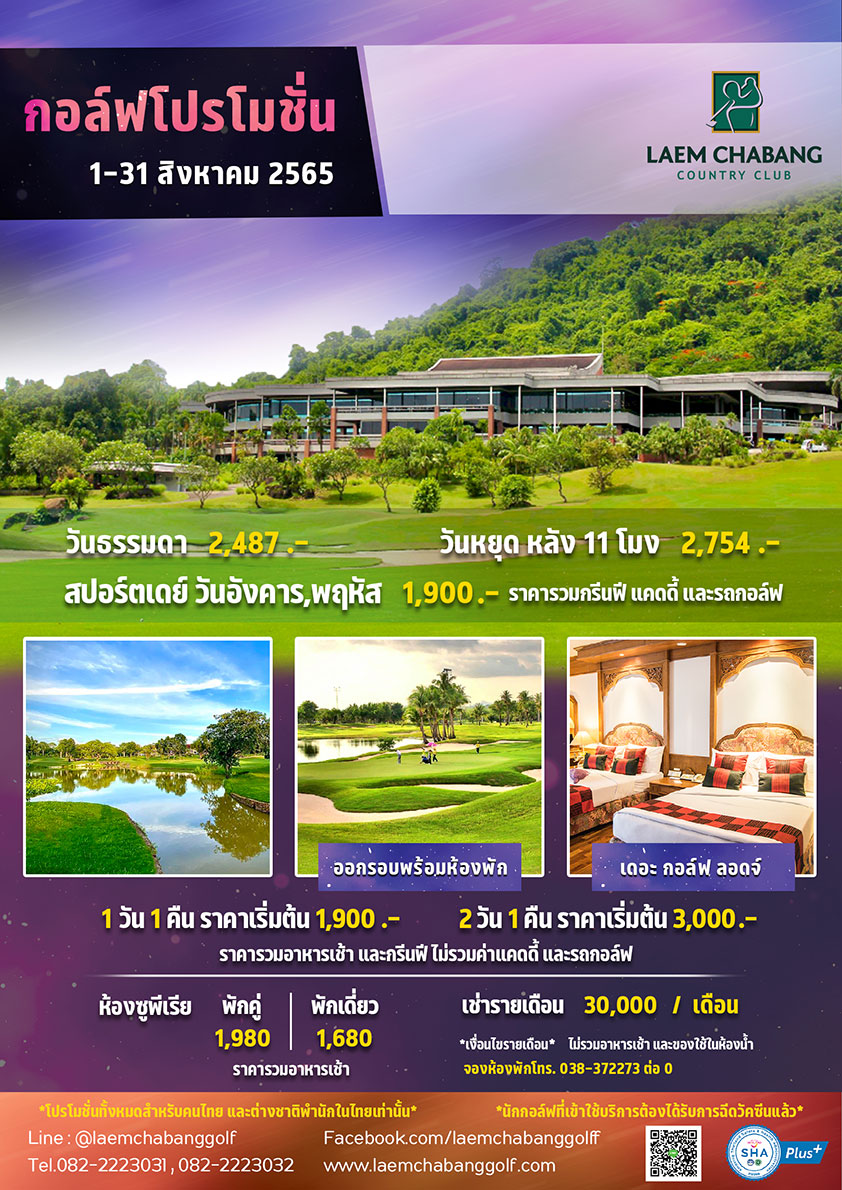 best golf course in thailand SHA+